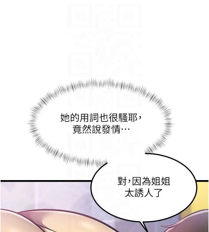 漫画《特色新视界》第20话第86张图