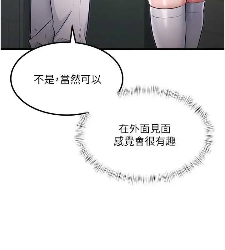 漫画《特色新视界》第20话第9张图
