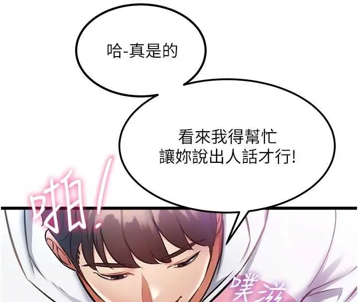漫画《特色新视界》第21话第105张图
