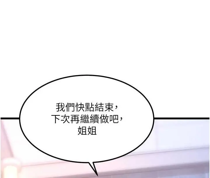 漫画《特色新视界》第21话第117张图