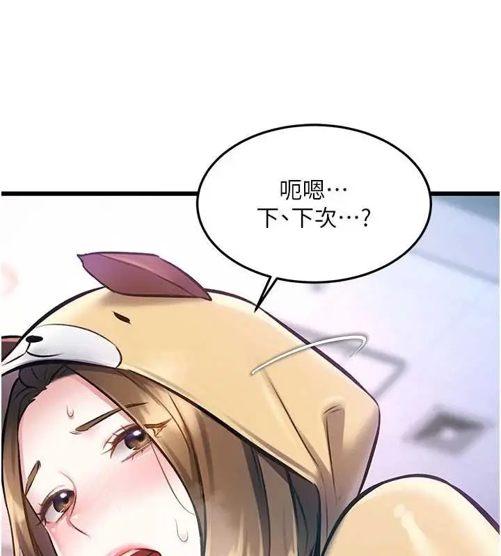 漫画《特色新视界》第21话第121张图