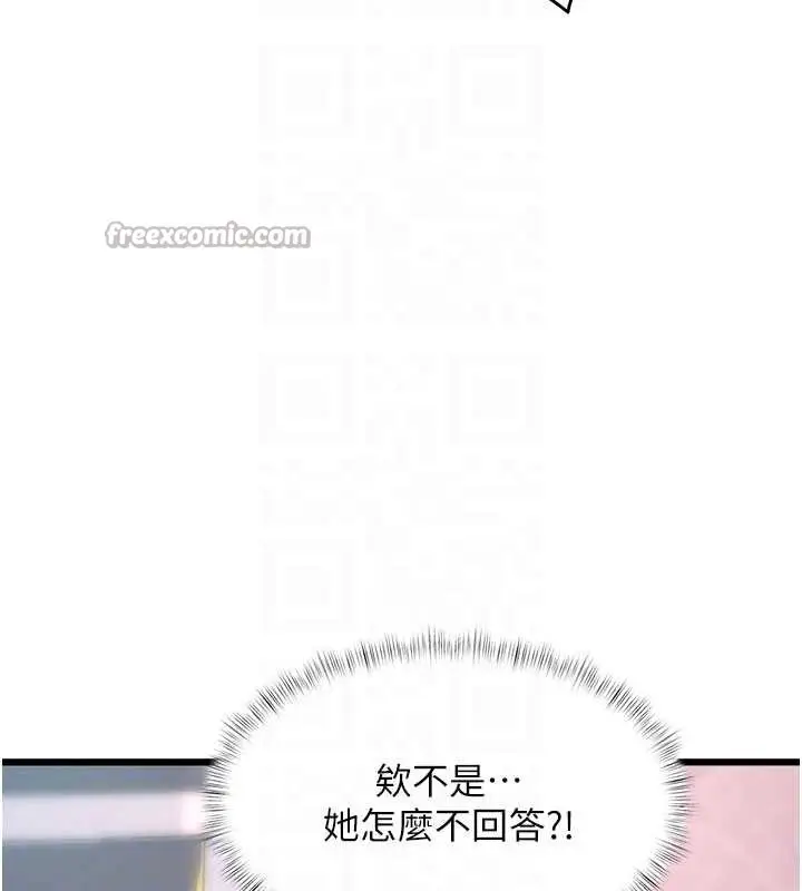 漫画《特色新视界》第21话第126张图