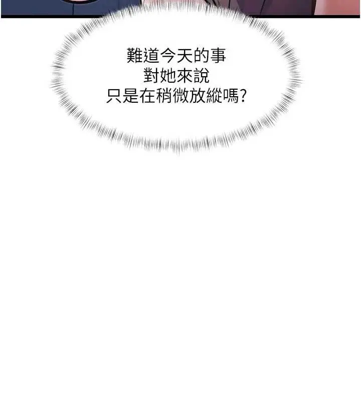 漫画《特色新视界》第21话第129张图