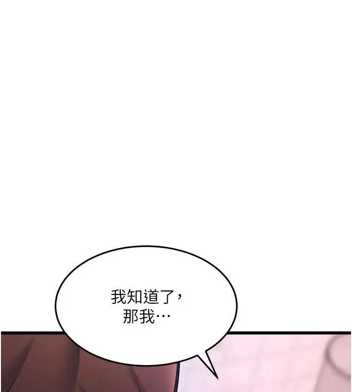 漫画《特色新视界》第21话第133张图