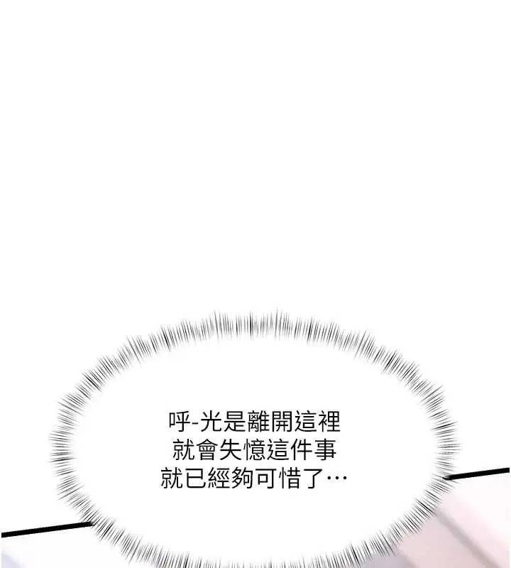 漫画《特色新视界》第21话第146张图