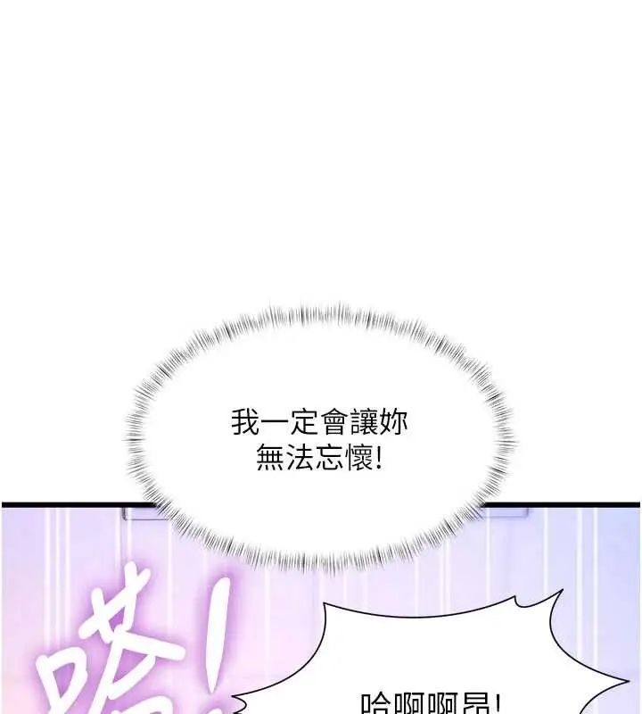 漫画《特色新视界》第21话第157张图