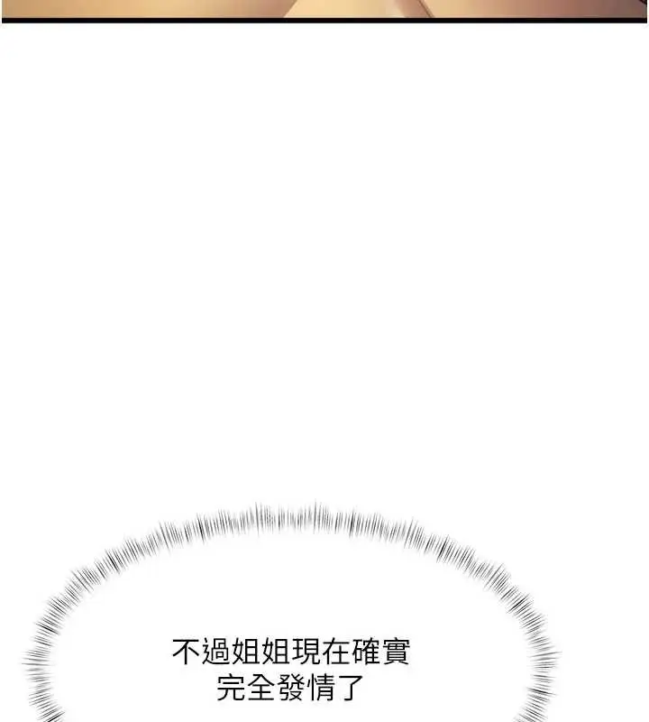 漫画《特色新视界》第21话第25张图