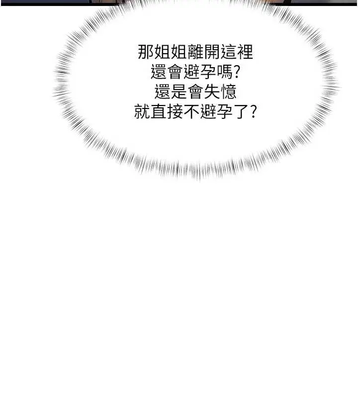 漫画《特色新视界》第21话第35张图
