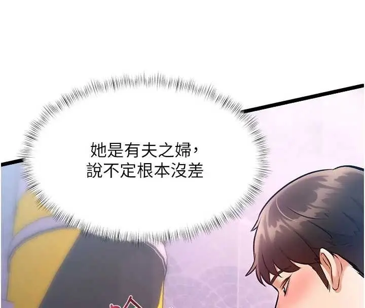 漫画《特色新视界》第21话第36张图