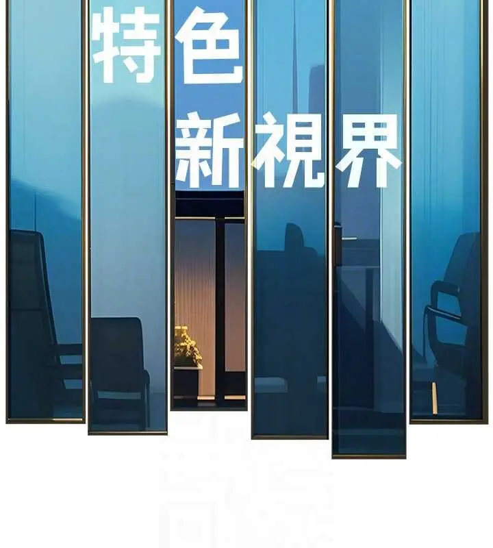 漫画《特色新视界》第21话第52张图