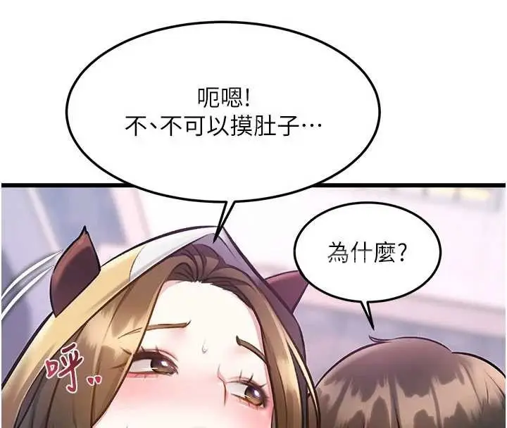 漫画《特色新视界》第21话第75张图