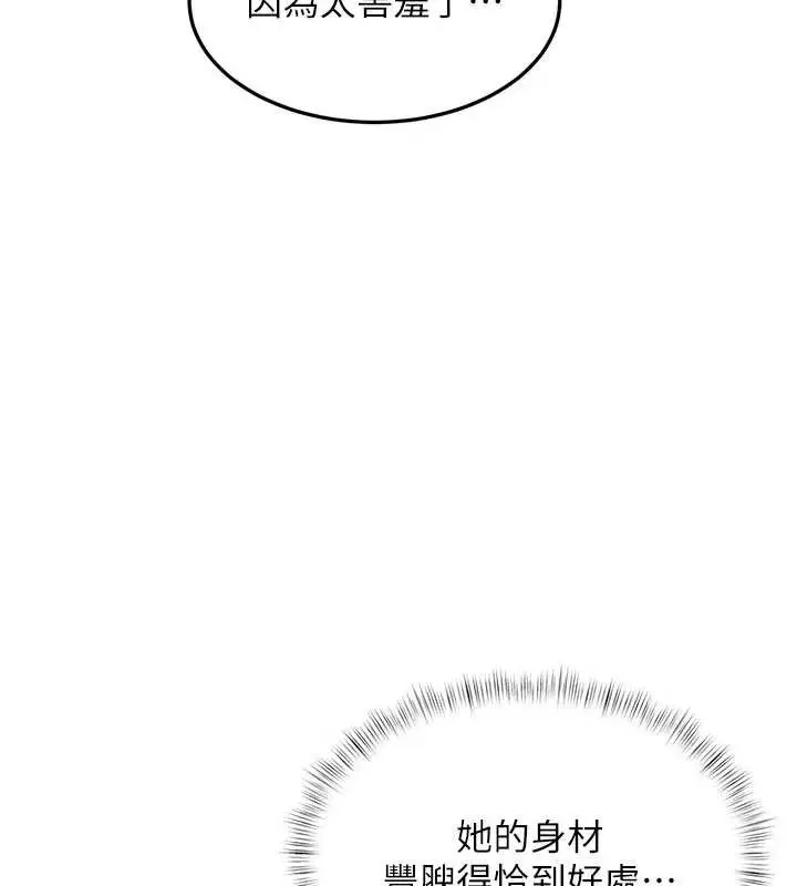 漫画《特色新视界》第21话第77张图