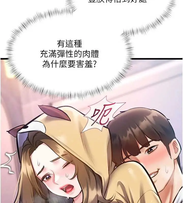 漫画《特色新视界》第21话第78张图