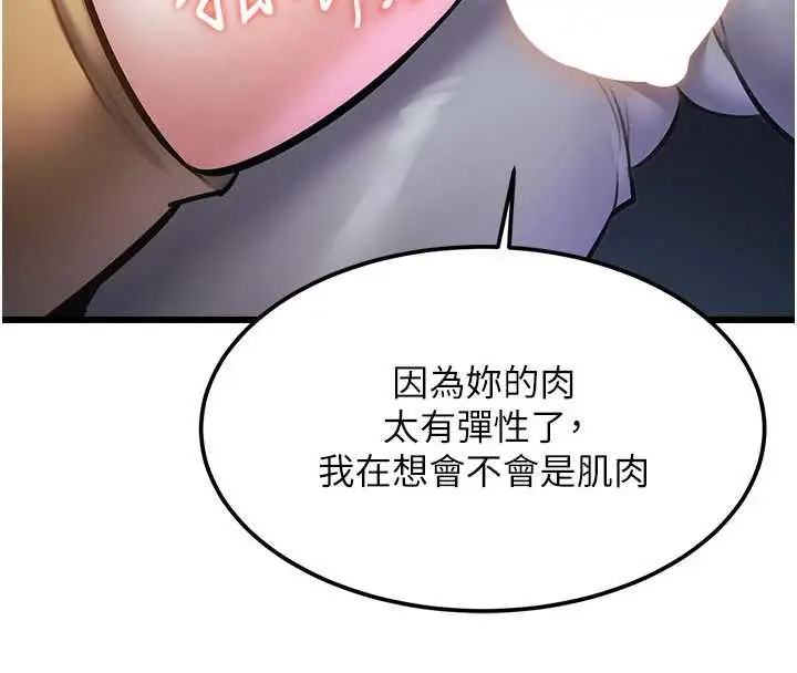 漫画《特色新视界》第21话第83张图