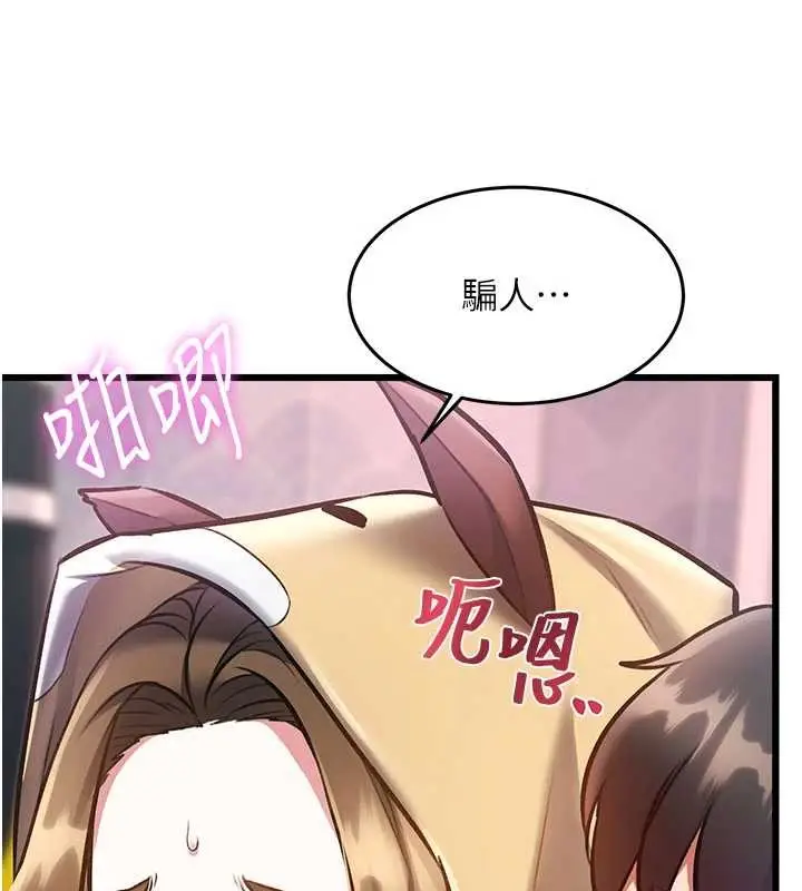 漫画《特色新视界》第21话第85张图