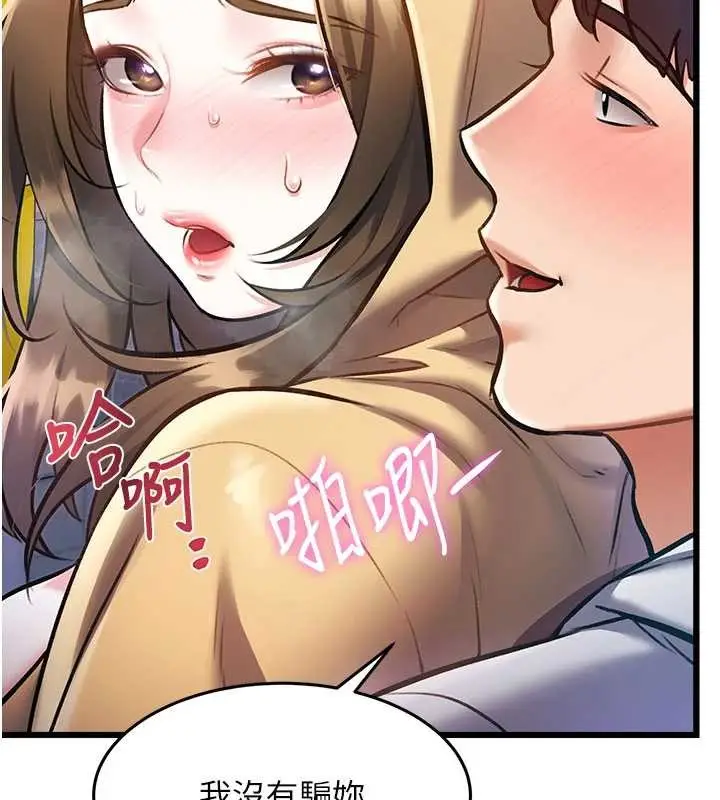 漫画《特色新视界》第21话第86张图