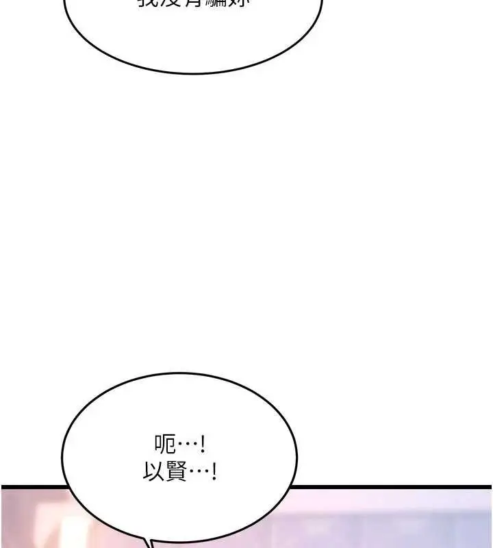 漫画《特色新视界》第21话第87张图