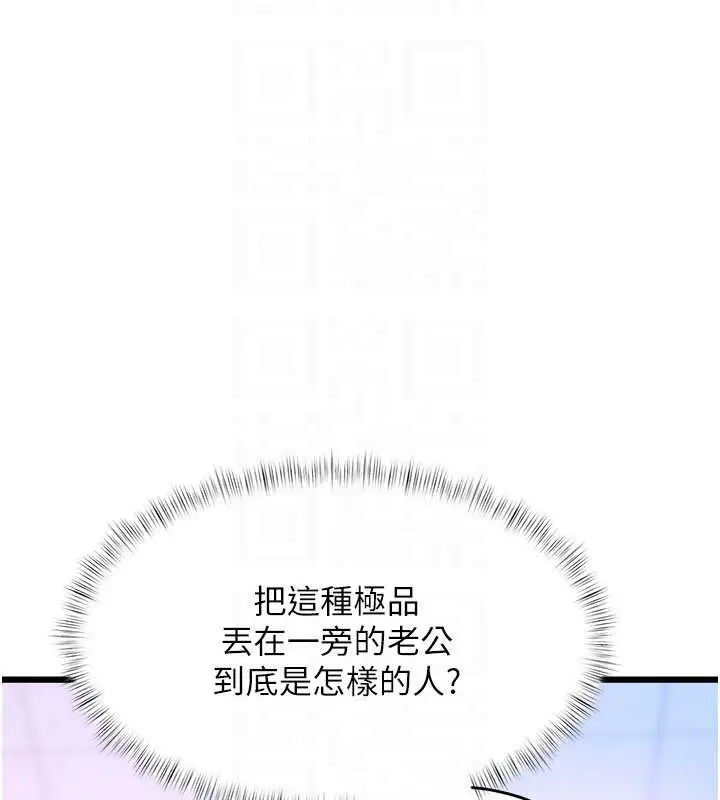漫画《特色新视界》第21话第90张图