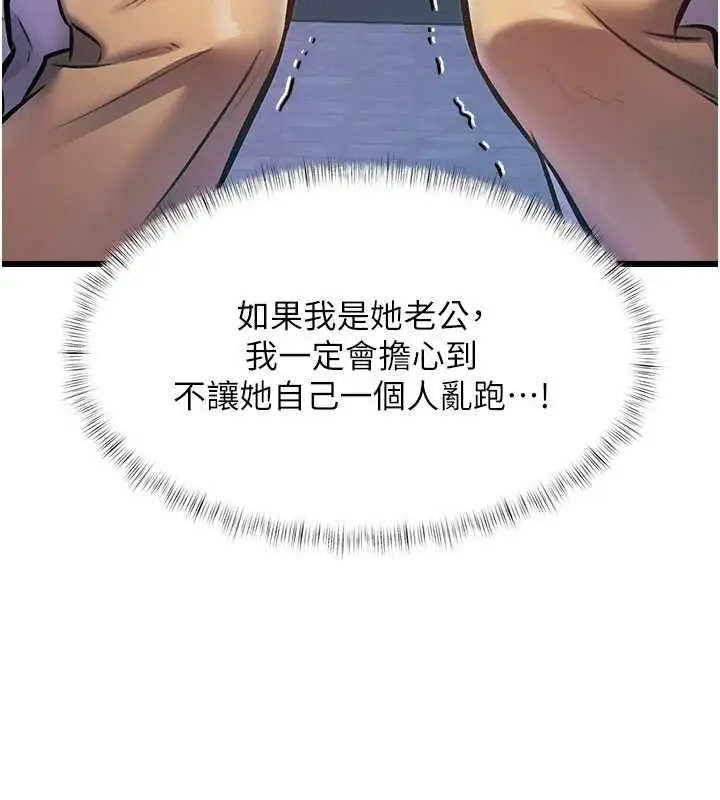 漫画《特色新视界》第21话第94张图