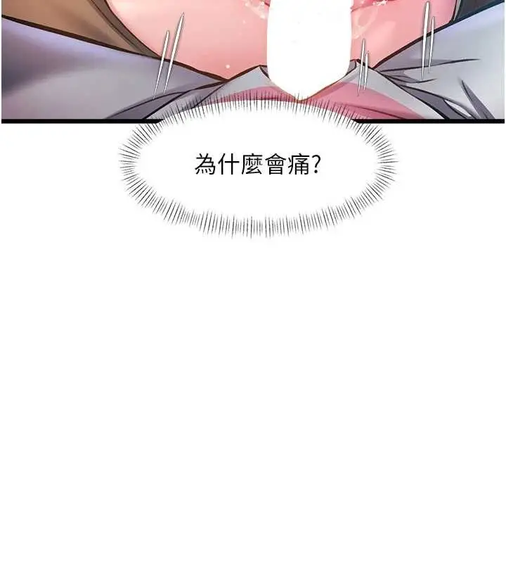 漫画《特色新视界》第22话第104张图