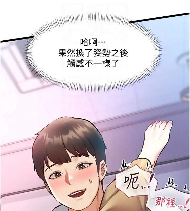 漫画《特色新视界》第22话第113张图
