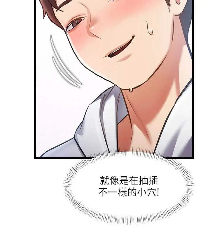 漫画《特色新视界》第22话第117张图