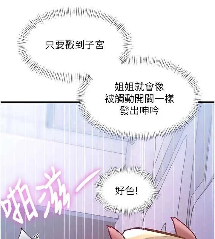 漫画《特色新视界》第22话第125张图