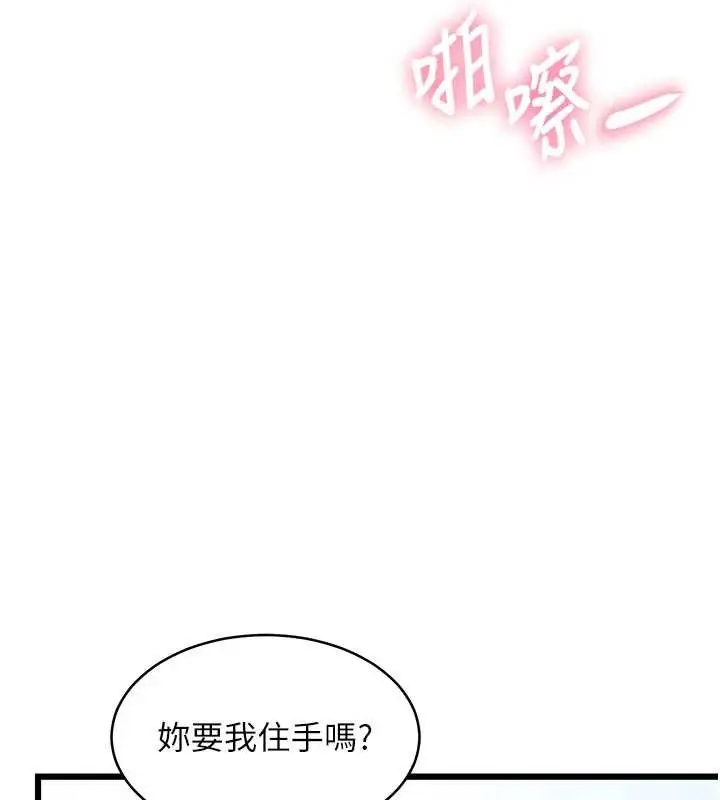 漫画《特色新视界》第22话第139张图