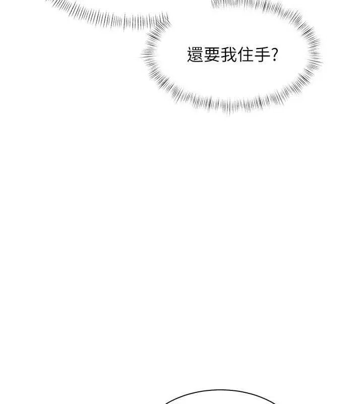 漫画《特色新视界》第22话第142张图