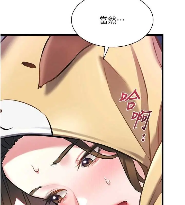 漫画《特色新视界》第22话第143张图