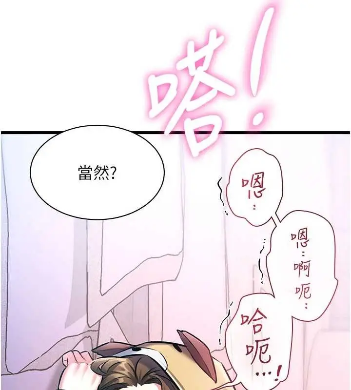 漫画《特色新视界》第22话第145张图