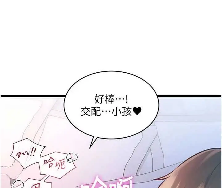 漫画《特色新视界》第22话第167张图