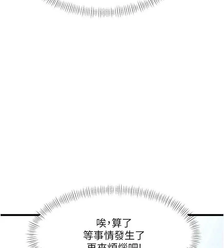 漫画《特色新视界》第22话第175张图