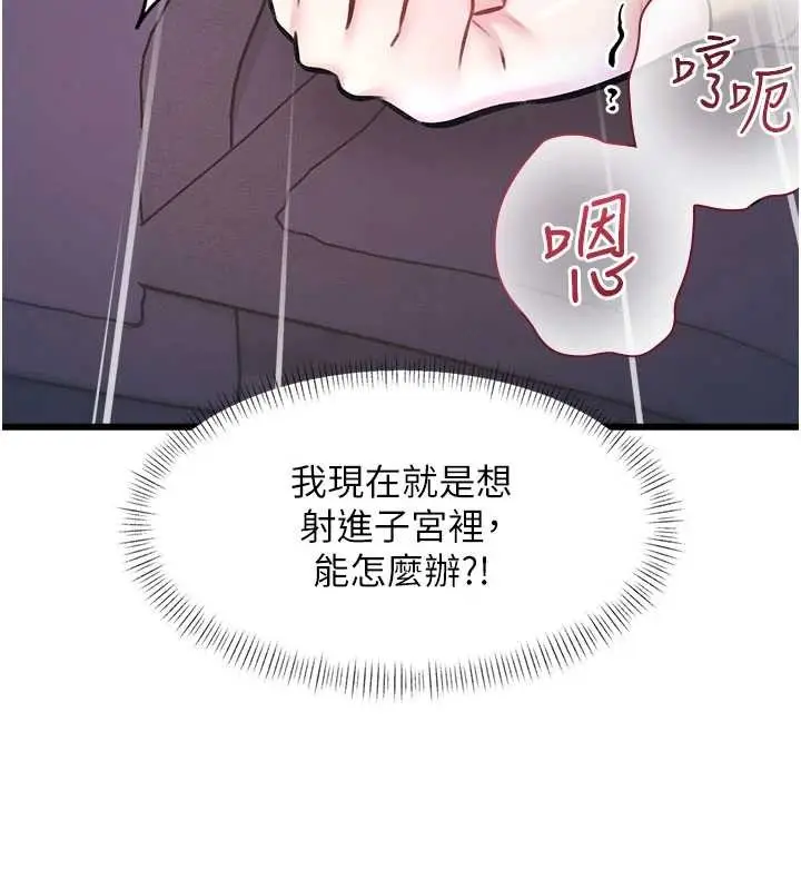 漫画《特色新视界》第22话第179张图