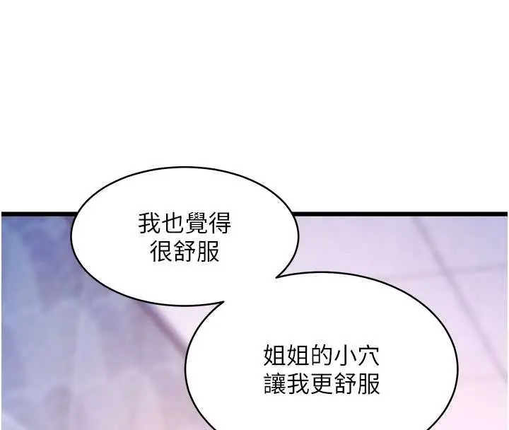 漫画《特色新视界》第22话第23张图
