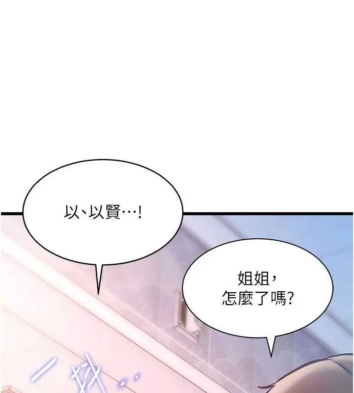 漫画《特色新视界》第22话第32张图