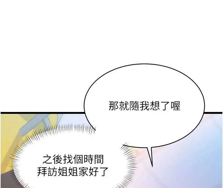 漫画《特色新视界》第22话第58张图