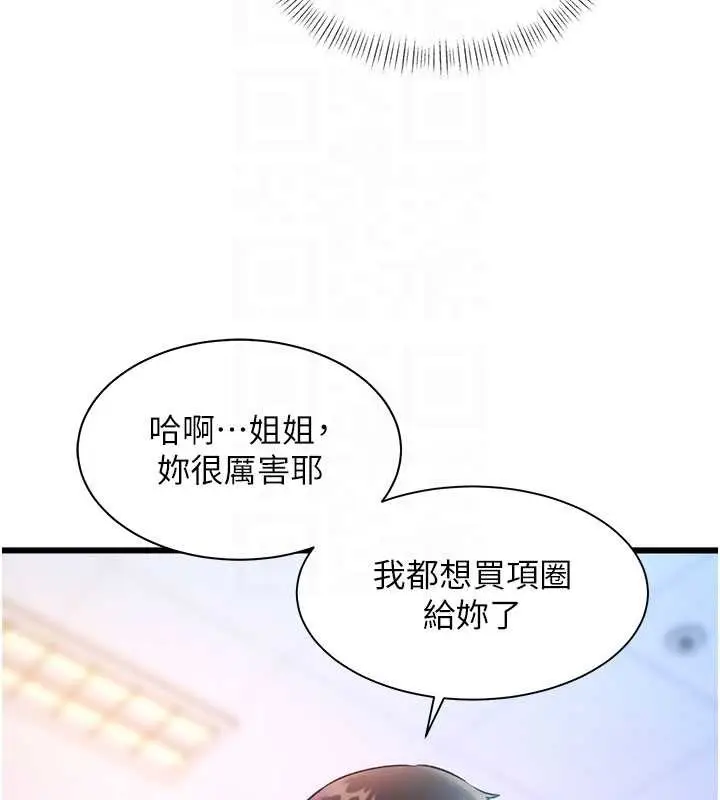 漫画《特色新视界》第22话第69张图