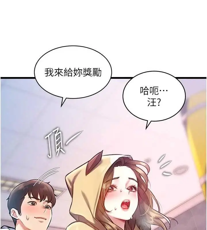 漫画《特色新视界》第22话第75张图