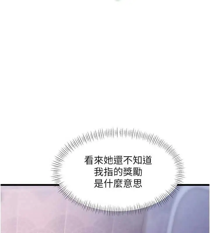 漫画《特色新视界》第22话第79张图