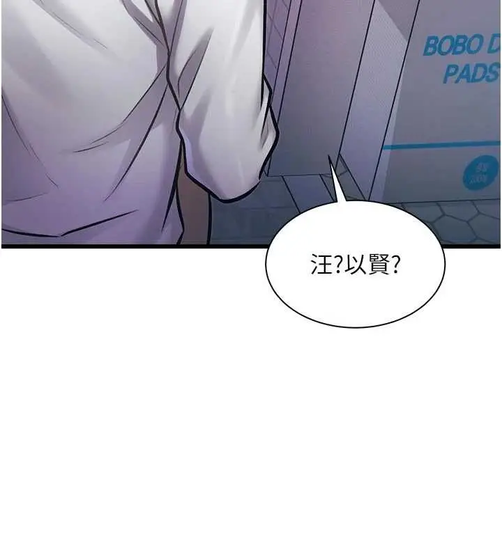 漫画《特色新视界》第22话第81张图