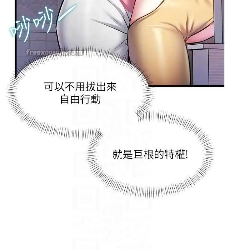漫画《特色新视界》第22话第84张图