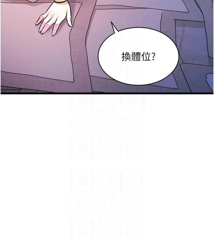 漫画《特色新视界》第22话第91张图