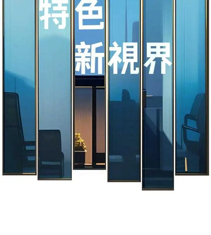 漫画《特色新视界》第22话第93张图