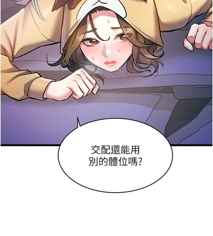 漫画《特色新视界》第22话第97张图