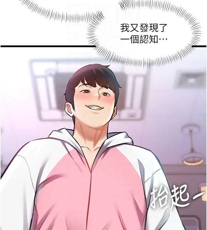 漫画《特色新视界》第22话第99张图