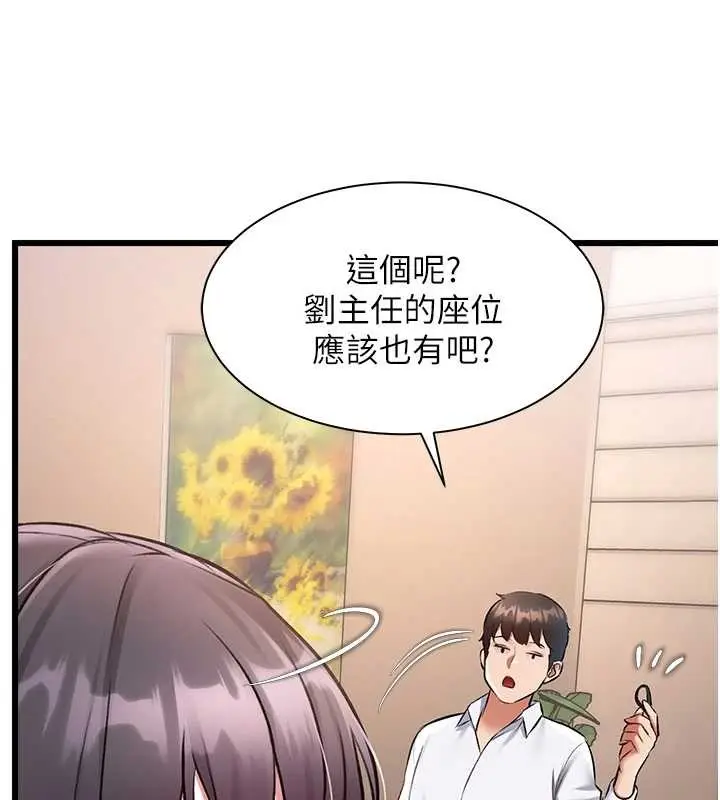 漫画《特色新视界》第23话第146张图
