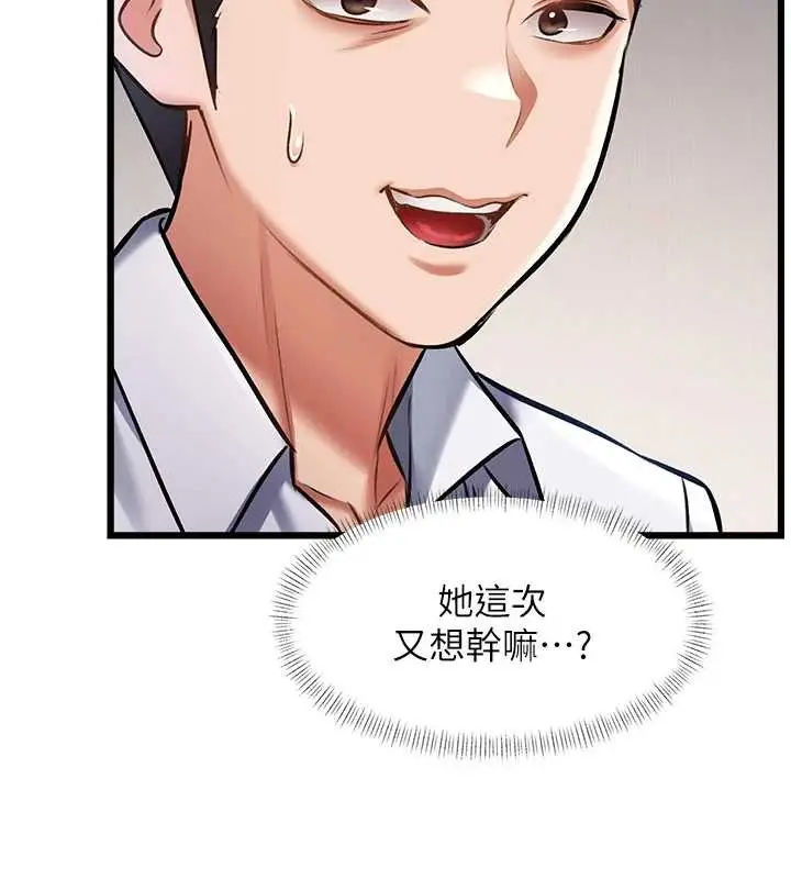 漫画《特色新视界》第23话第150张图