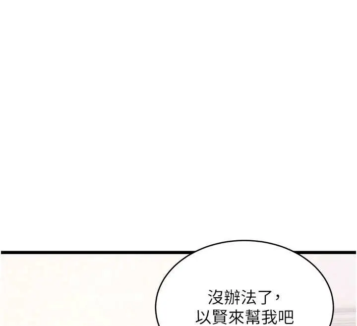 漫画《特色新视界》第23话第151张图