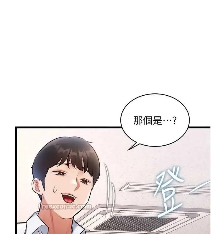 漫画《特色新视界》第23话第154张图